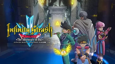 インフィニティ ストラッシュ　ドラゴンクエスト ダイの大冒険のパッケージ画像