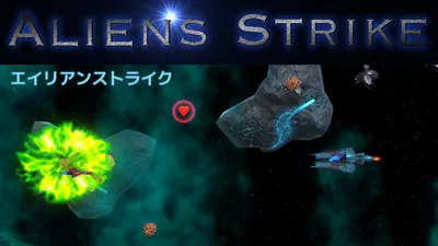 Aliens Strike (エイリアンストライク)のパッケージ画像