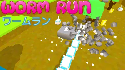 Worm Run (ワームラン)のパッケージ画像