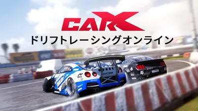 カーエックスドリフトレーシングオンラインのパッケージ画像