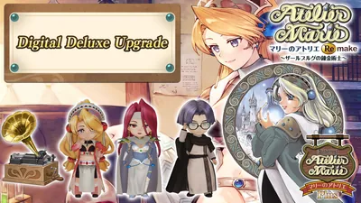 マリーのアトリエ Remake ~ザールブルグの錬金術士~ Digital Deluxe Upgradeのパッケージ画像