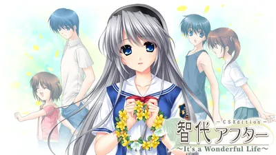 智代アフター～It's a Wonderful Life～CS Editionのパッケージ画像