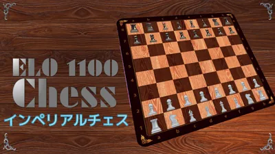 ELO 1100 Chess (インペリアルチェス)のパッケージ画像