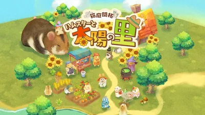 箱庭開拓 ハムスターと太陽の里のパッケージ画像