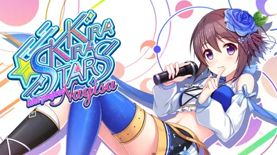 きらきらスターズ ーidol project Nagisaーのパッケージ画像