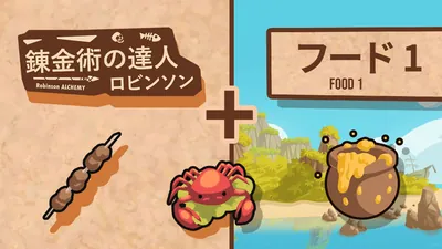 錬金術の達人:ロビンソン シーズン 1(Robinson Alchemy Season 1)のパッケージ画像