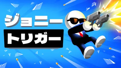 ジョニートリガーのパッケージ画像