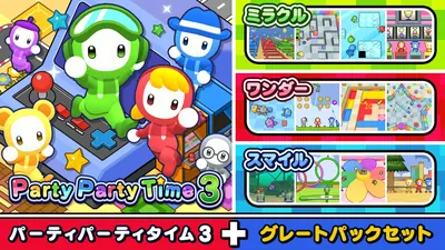 Party Party Time 3（パーティパーティタイム3）+ グレートパックセットのパッケージ画像