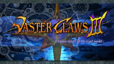 ヴァスタークロウズ3~神界の龍師~のパッケージ画像