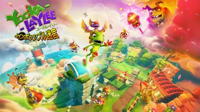 Yooka-Layleeとインポッシブル迷宮のパッケージ画像