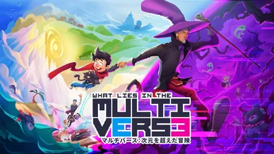 【Multiverse】マルチバース：次元を超えた冒険のパッケージ画像