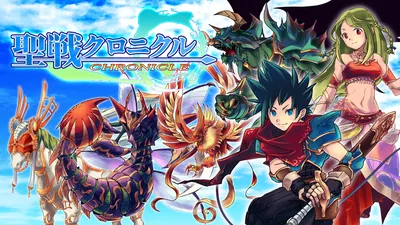 聖戦クロニクルのパッケージ画像