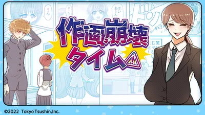 作画崩壊タイム!-簡単暇つぶし間違い探しトンチキマンガクイズパーティーネタゲーム-のパッケージ画像