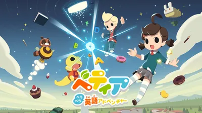 ベティア ペラペラ英語アドベンチャーのパッケージ画像