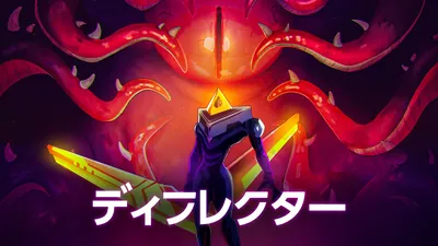 ディフレクター のパッケージ画像