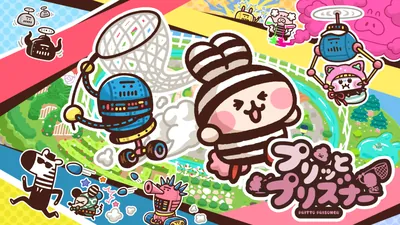 プリッとプリズナーのパッケージ画像