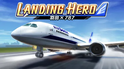 LANDING HERO 羽田 × 787のパッケージ画像