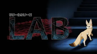 ツクールシリーズ LABのパッケージ画像