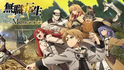 無職転生 ~異世界行ったら本気だす~ Quest of Memoriesのパッケージ画像