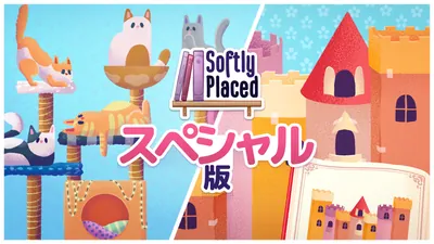 Softly Placed スペシャル版のパッケージ画像