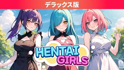Hentai Girls デラックス版のパッケージ画像