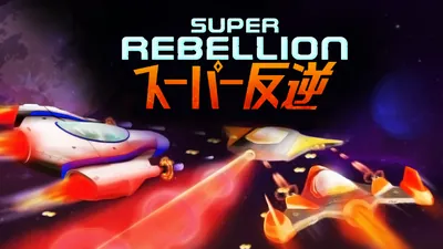 Super Rebellionのパッケージ画像