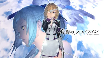 有翼のフロイライン Wing of Darknessのパッケージ画像