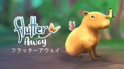 Flutter Away フラッターアウェイのパッケージ画像