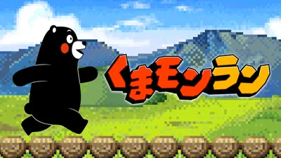 くまモンランのパッケージ画像