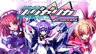トリガーハート エグゼリカ エンハンスドのパッケージ画像