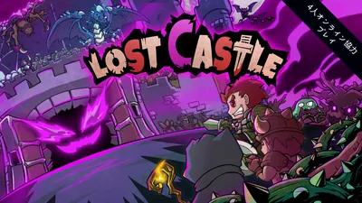 Lost Castleのパッケージ画像