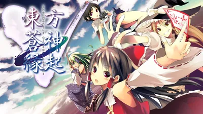 東方蒼神縁起Vのパッケージ画像