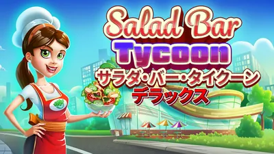 Salad Bar Tycoon サラダ・バー・タイクーン : デラックスのパッケージ画像