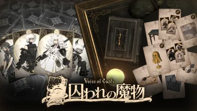 Voice of Cards 囚われの魔物 + DLCセットのパッケージ画像