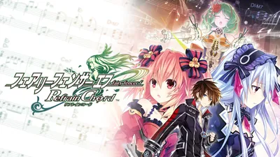 フェアリーフェンサー エフ Refrain Chordのパッケージ画像