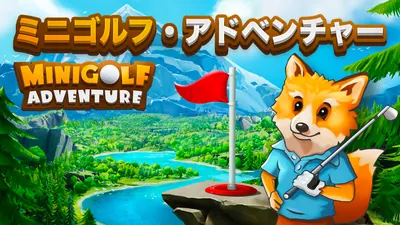Minigolf Adventureのパッケージ画像