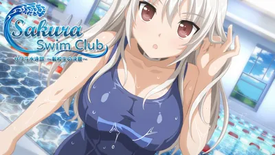 サクラ水泳部 ~転校生の決意~のパッケージ画像