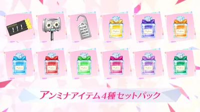アンミナアイテム4種セットパックのパッケージ画像
