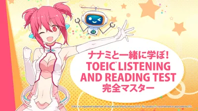 ナナミと一緒に学ぼ！ TOEIC(R) LISTENING AND READING TEST 完全マスターのパッケージ画像
