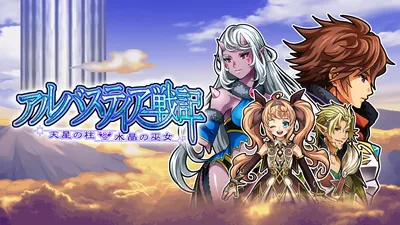 アルバスティア戦記のパッケージ画像
