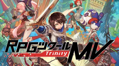 RPGツクールMV Trinityのパッケージ画像