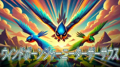 ウィンドボーンジャーニーターザーサウスのパッケージ画像