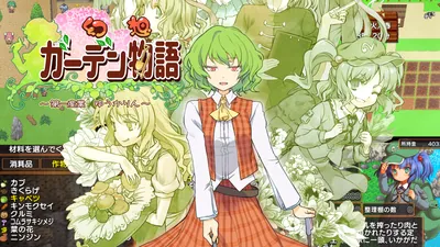 幻想ガーデン物語　～第一産業 ゆうかりん～のパッケージ画像