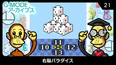 G-MODEアーカイブス21 右脳パラダイスのパッケージ画像