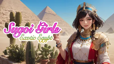 Sugoi Girls: Exotic Egyptのパッケージ画像