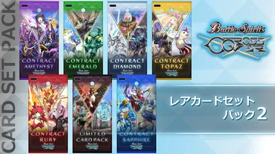 バトルスピリッツ クロスオーバー レアカードセットパック2のパッケージ画像