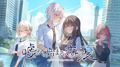 嘘から始まる恋の夏のパッケージ画像