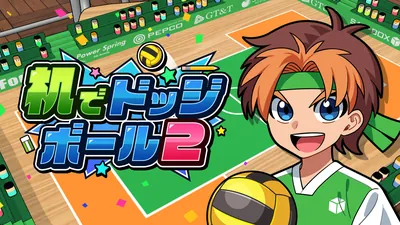 机でドッジボール2のパッケージ画像