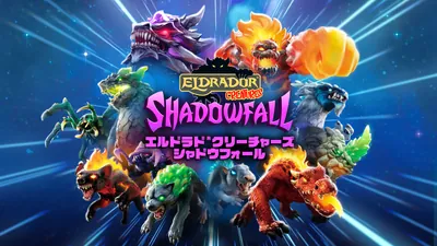 エルドラド®クリーチャーズ・シャドウフォールのパッケージ画像
