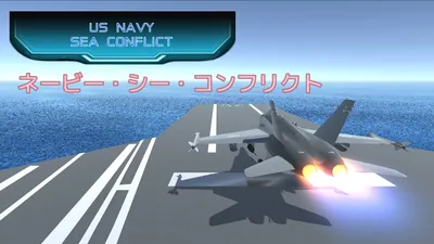US Navy Sea Conflict (ネービー・シー・コンフリクト)のパッケージ画像